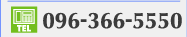 TEL 096-366-5550