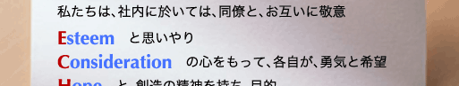 �������́A�Г��ɉ����ẮA�����ƁA���݂��Ɍh�Ӂ@Esteem�@�Ǝv�����@Consideration�@�̐S�������āA�e�����A�E�C�Ɗ�]